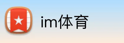 im体育 Logo
